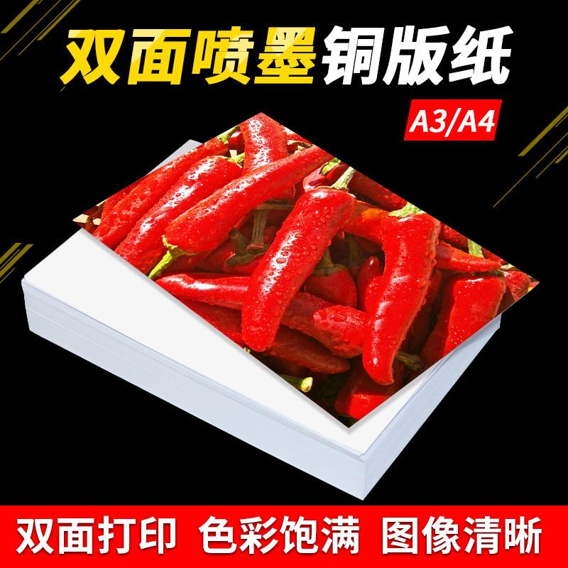 新品A4铜板纸a3喷墨铜版纸双面高光打印纸彩喷激光铜版纸120c克23