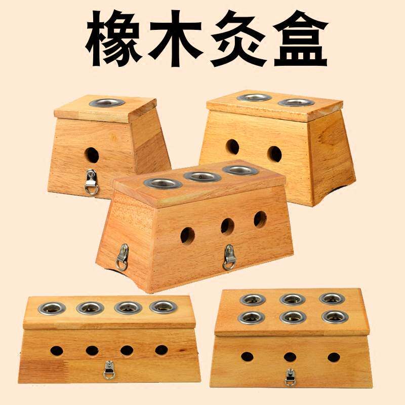 热销橡木实木单个艾灸盒温灸盒木制艾灸J条艾灸器家用单双三四六