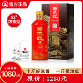 蜀地红2022年份52度原浆原液浓香型白酒商务家庭宴请送礼纯粮酒
