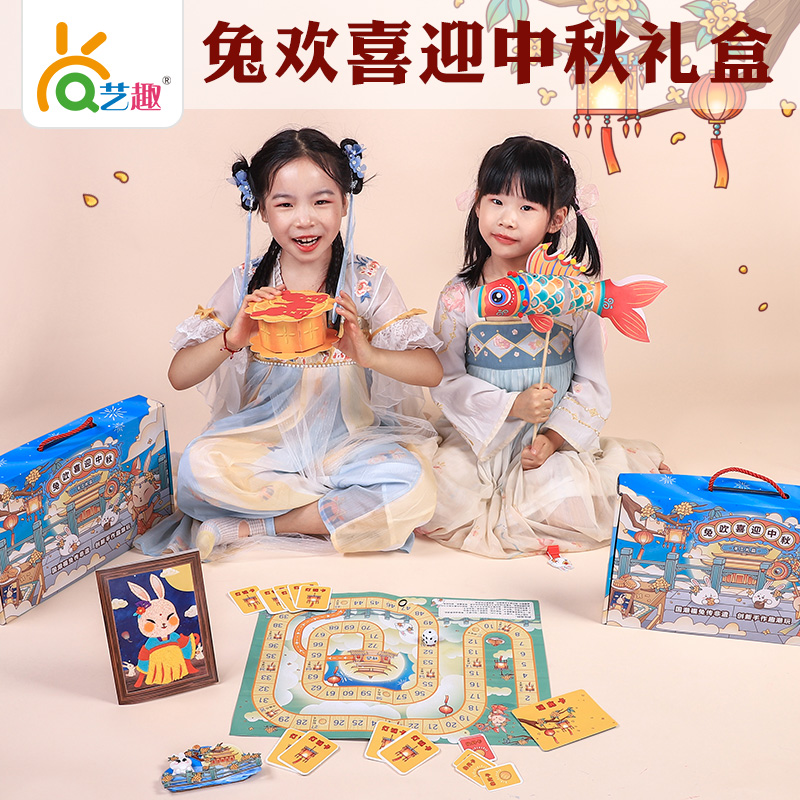 艺趣中秋节欢喜兔礼盒幼儿园益智手工材料儿童制作DIY 创意国潮风