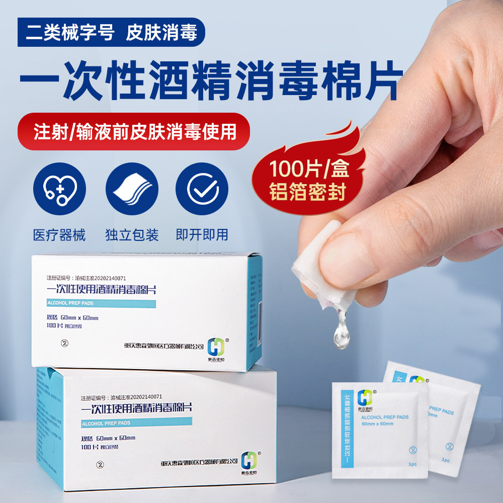 75%一次性酒精棉片擦手机屏幕耳洞痘痘消毒棉片单独包装 100片装