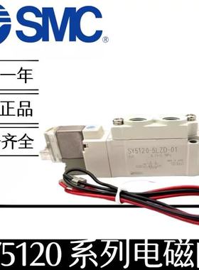 原装SMC电磁阀SY5520/5320/5420/5120/5120-3/4/5LZD/-01-C4-6-8