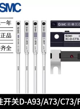 SMC磁性开关D-A93/M9B/M9N/P/V/A/W气缸感应器A73/R/F8B/C73/Z73L