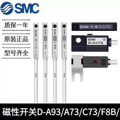 SMC磁性开关D-A93/M9B/M9N/P/V/A/W气缸感应器A73/R/F8B/C73/Z73L