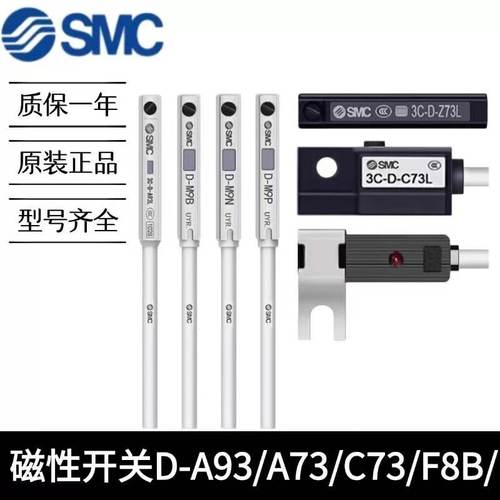 SMC磁性开关D-A93/M9B/M9N/P/V/A/W气缸感应器A73/R/F8B/C73/Z73L
