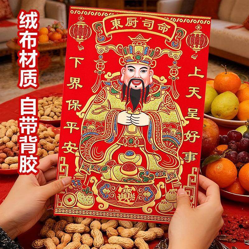 新年灶王爷厨房神像2026灶神年画灶君神像神位东厨贴画绒布自粘,节庆用品/礼品,门神,淘宝优惠券,粉丝福利购,淘宝优惠卷