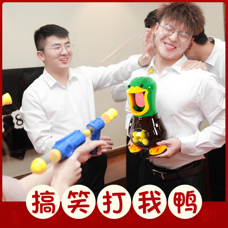 打我呀鸭空气弹力软弹枪游戏道具聚会互动搞笑整新郎恶搞伴郎用品