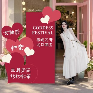 店铺三八妇女节布置氛围场景38女神节装饰活动打卡相框背景墙kt板