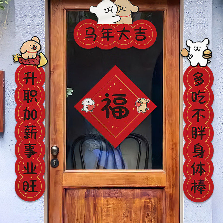 2026新款马年对联线条小狗新年春联装饰创意门贴过年新春卡通门联,节庆用品/礼品,对联,淘宝优惠券,粉丝福利购,淘宝优惠卷