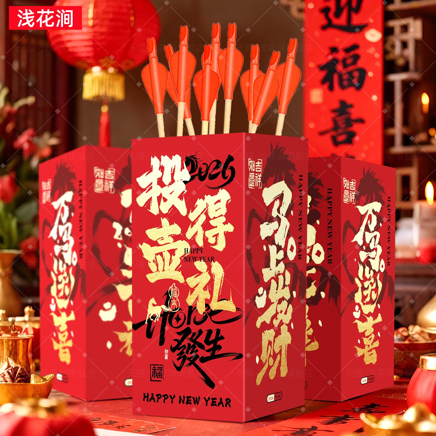 新款马年公司元旦年会圣诞投壶游戏道具全套羽箭成人儿童场景布置