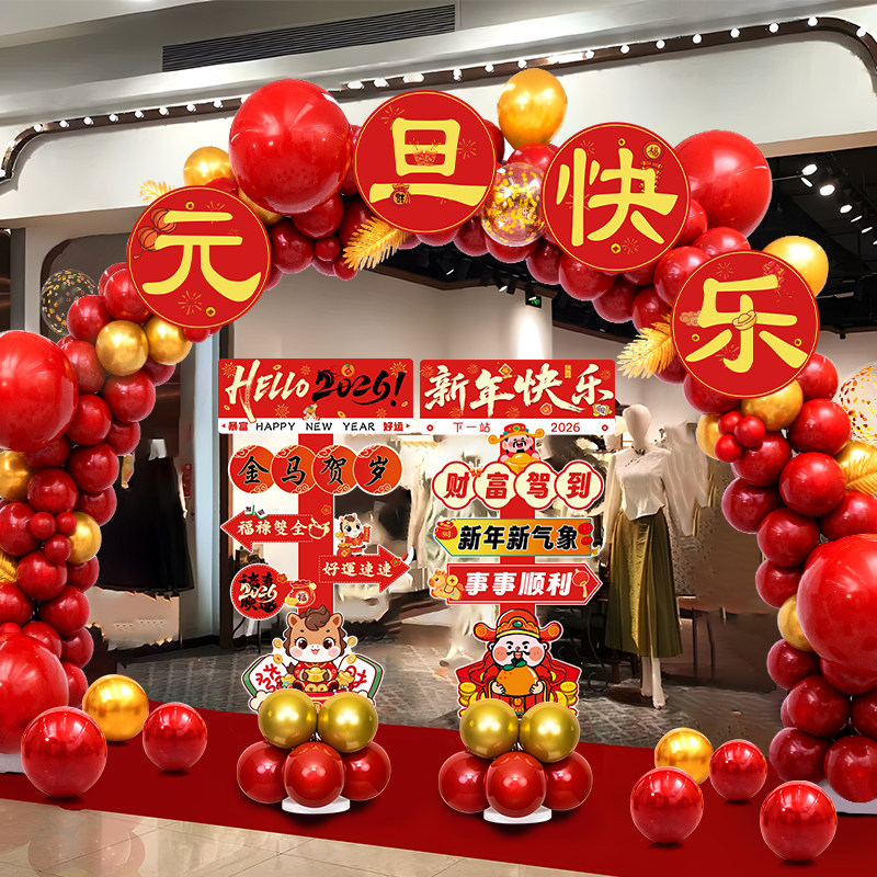 2026春节过年气球拱门装饰学校教室新年氛围场景布置马年KT板道具