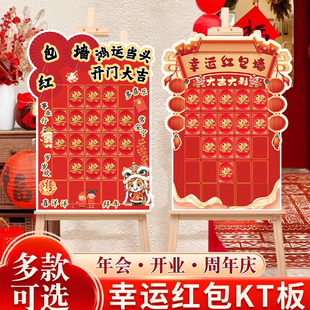 元旦开门红马年大促抽奖红包墙kt板公司活动布置周年庆开业商场
