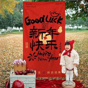 2026新年装饰品氛围感户外背景拍照道具挂布马春节幼儿园场景布置