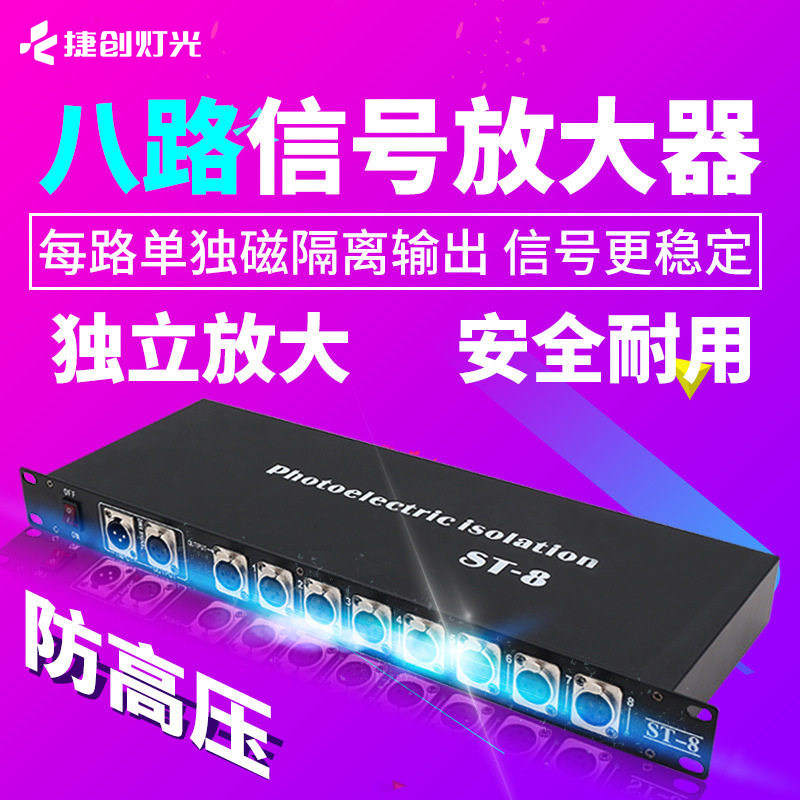 舞台灯光4路8路光电隔离信号dmx512信号分配放大器光束帕灯收发器