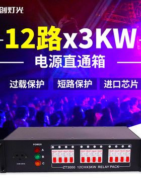 12路电源直通箱舞台配电箱硅箱控制舞台灯光演出工程婚庆设备防水