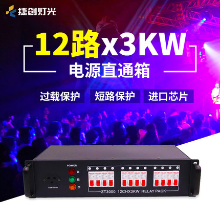 12路电源直通箱舞台配电箱硅箱控制舞台灯光演出工程婚庆设备防水