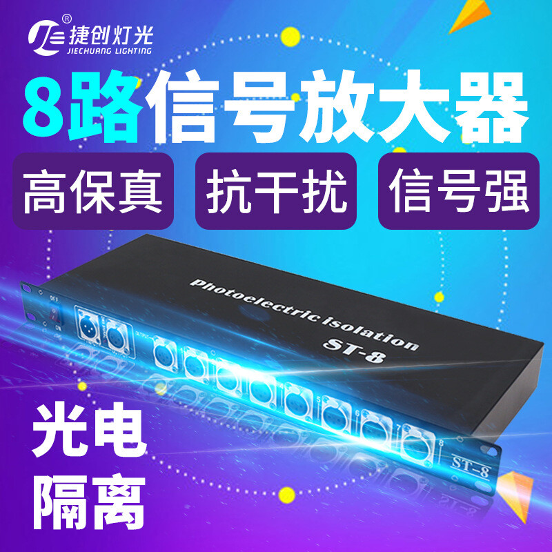 舞台灯光4路8路光电隔离信号dmx512信号分配放大器光束帕灯收发器