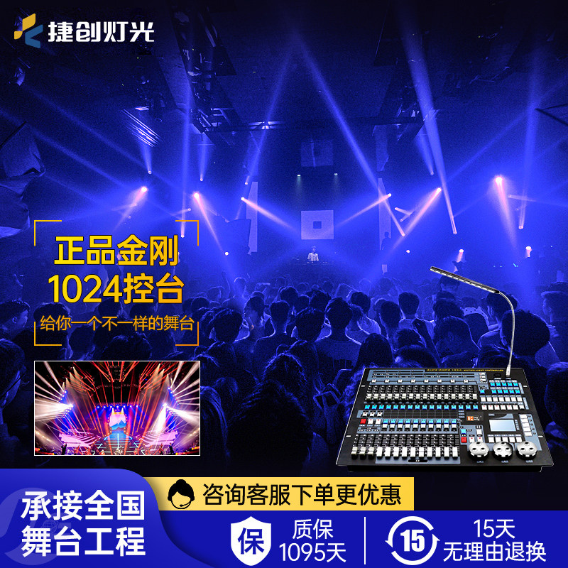 捷创舞台灯光金刚1024灯光控台1024S调光台dmx512控制器灯光秀
