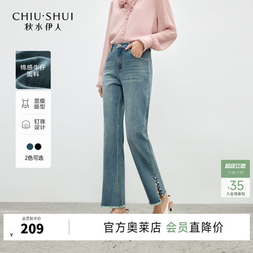 秋水伊人直筒裤珍珠开叉