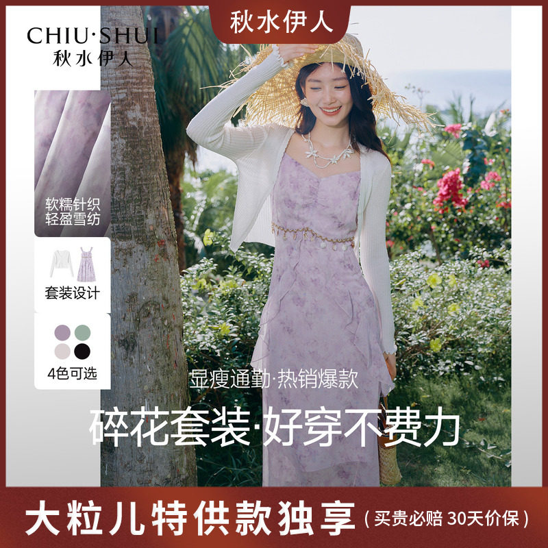 【大粒儿粉丝专享】秋水伊人高腰V领套装气质碎花针织拼接两件套