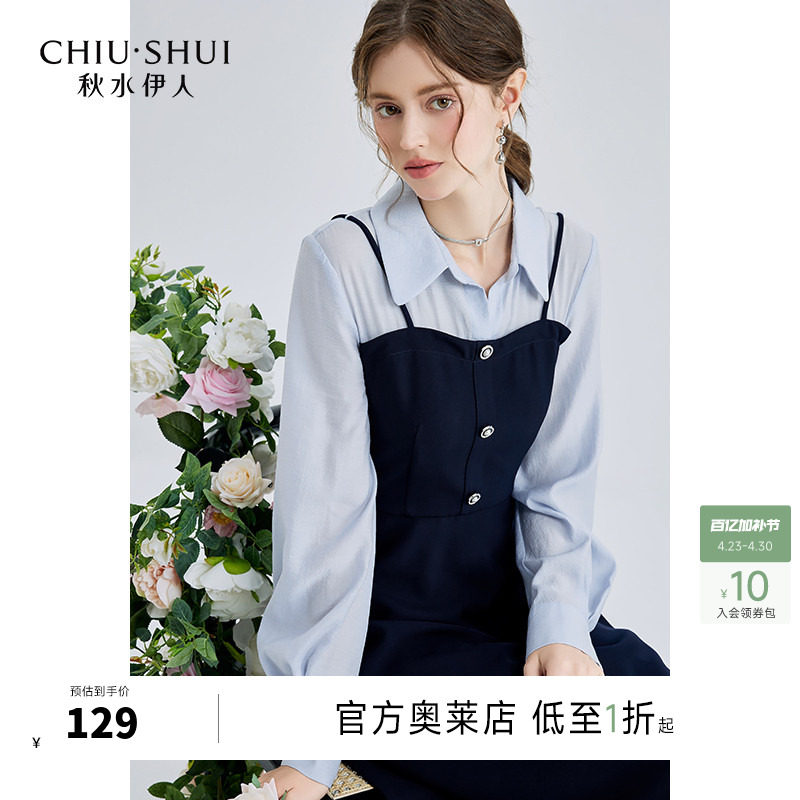秋水伊人蓝色衬衫拼接连衣裙女装气质设计感假两件中长款长袖裙子