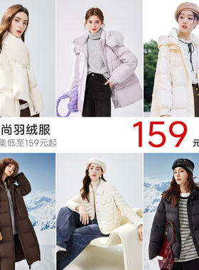 【爆款羽绒合集】秋水伊人奥莱羽绒服女装冬季新款加厚中长款外套