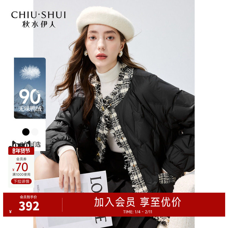 秋水伊人奥莱小香风短款羽绒服2025年冬季女装轻奢气质优雅外套,女装/女士精品,羽绒服,淘宝优惠券,粉丝福利购,淘宝优惠卷