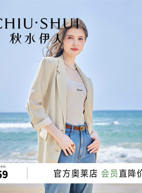 秋水伊人休闲百搭西装