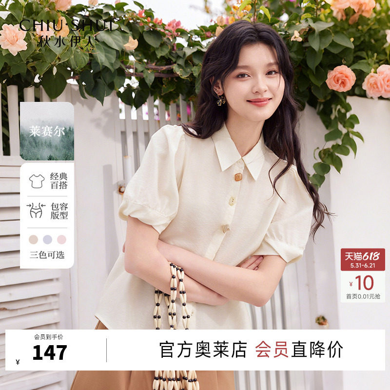 秋水伊人H型翻领纽扣门襟松紧袖口衬衫2026年夏季新款女休闲上衣