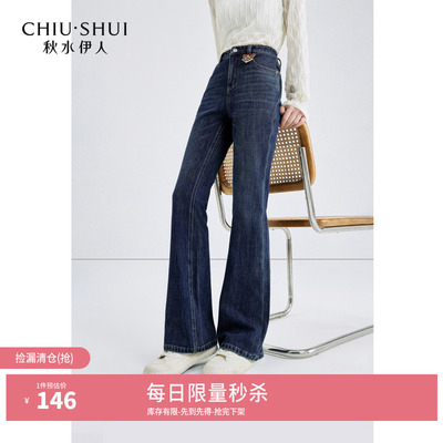 【奥莱断码清仓】秋水伊人经典高腰水洗微喇牛仔裤秋女装显瘦裤子