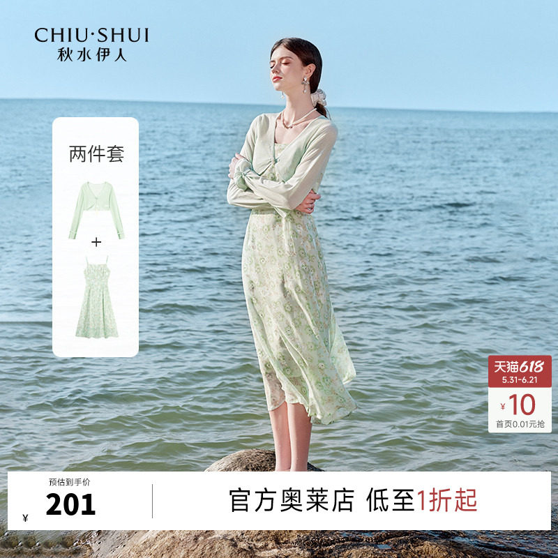 秋水伊人奥莱薄荷曼波国风连衣裙套装女夏针织衫吊带裙两件套裙子