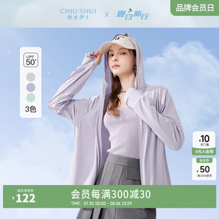 秋水伊人奧萊透氣輕薄防曬外套夏季 寬松連帽戶外防曬衣 女裝 新款