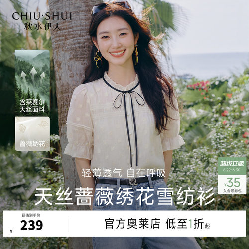 秋水伊人简约通勤衬衫