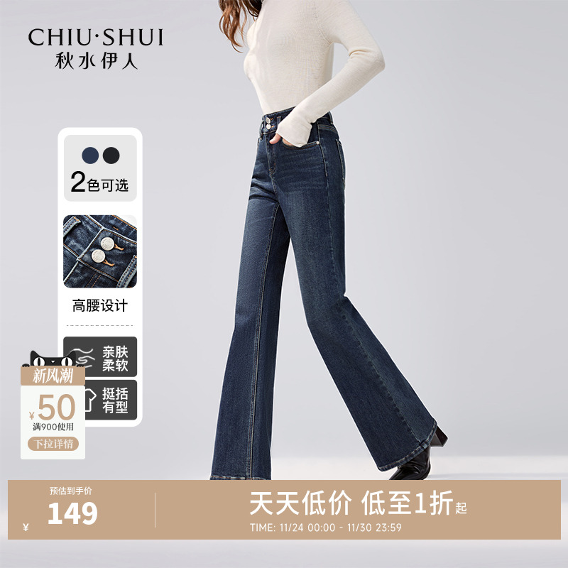 秋水伊人微喇长裤高腰