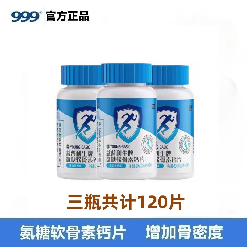 咨询有优惠999氨糖软骨素硫酸维生素d加钙片中老年人碳酸钙补钙