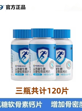 咨询有优惠999氨糖软骨素硫酸维生素d加钙片中老年人碳酸钙补钙