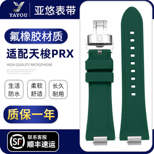 亚悠适配天梭PRX表带超级玩家T137.407/410橡胶不沾灰硅胶表带