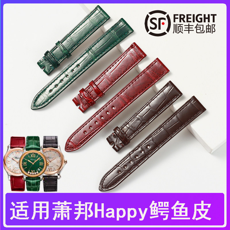 适用萧邦手表带快乐钻石真皮鳄鱼皮HappySport肖邦原装女Q3478421