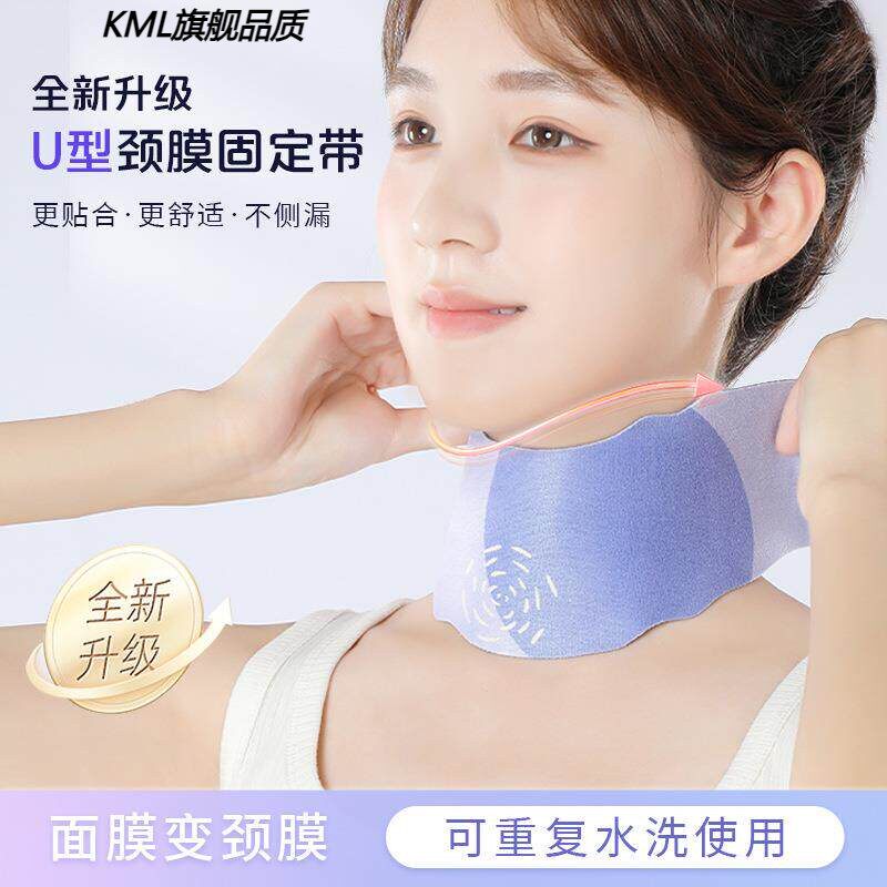 日本U型颈膜固定带可水洗敷脖子面膜颈带硅胶淡化颈纹贴神器护颈
