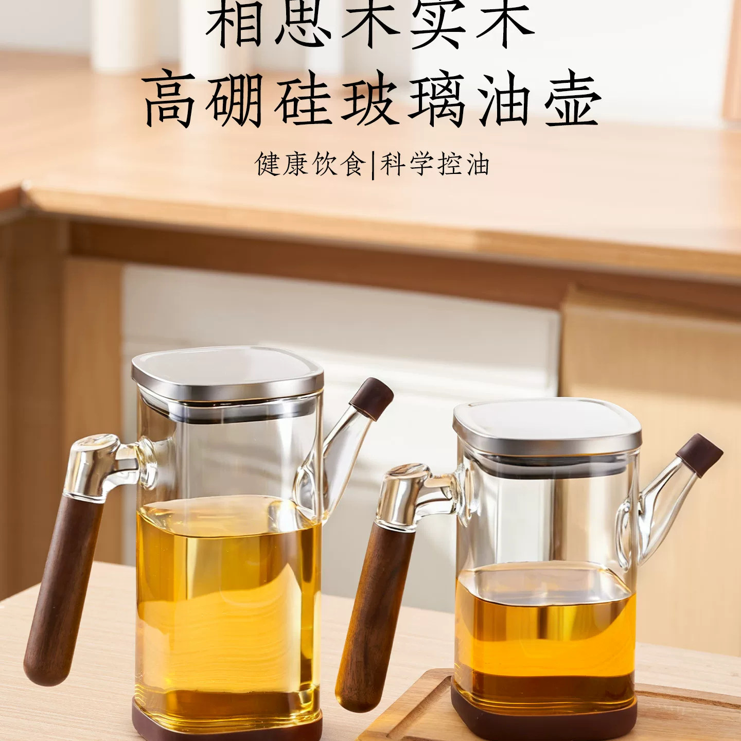 德国高硼硅玻璃不挂油厨房油壶