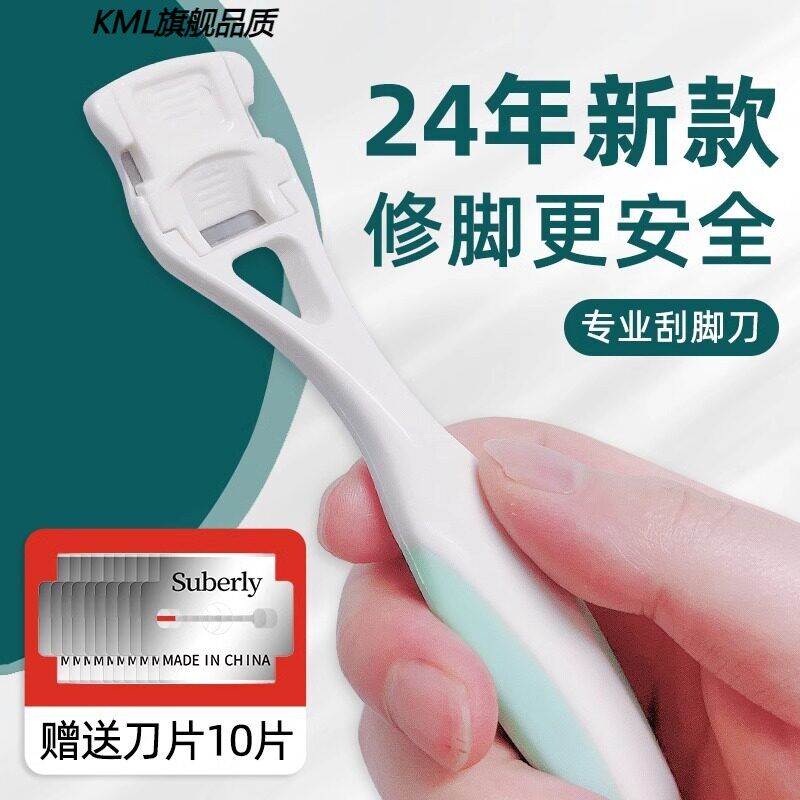 刮脚刀只刮皮不刮肉安全不易藏菌