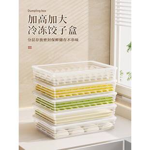 饺子收纳盒冰箱专用食品级冷冻水饺馄饨速冻盒子放包子的托盘保鲜