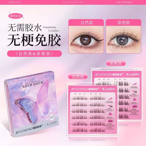 免胶免卸自然柔软假睫毛