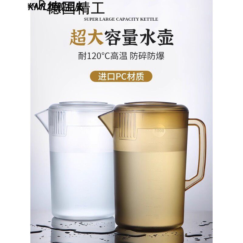 德国超大容量冷水壶耐热泡茶凉水壶接水壶量杯5L家用商用塑料扎壶
