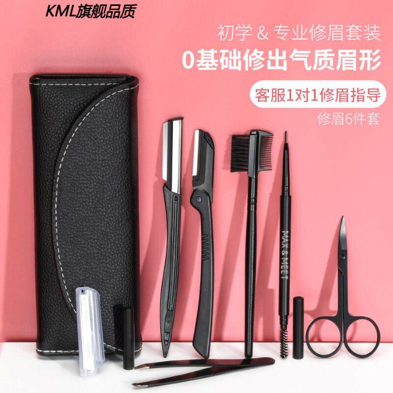 修眉工具套装全套女初学者安全型刮眉毛刀专用画 画眉器具眉剪眉