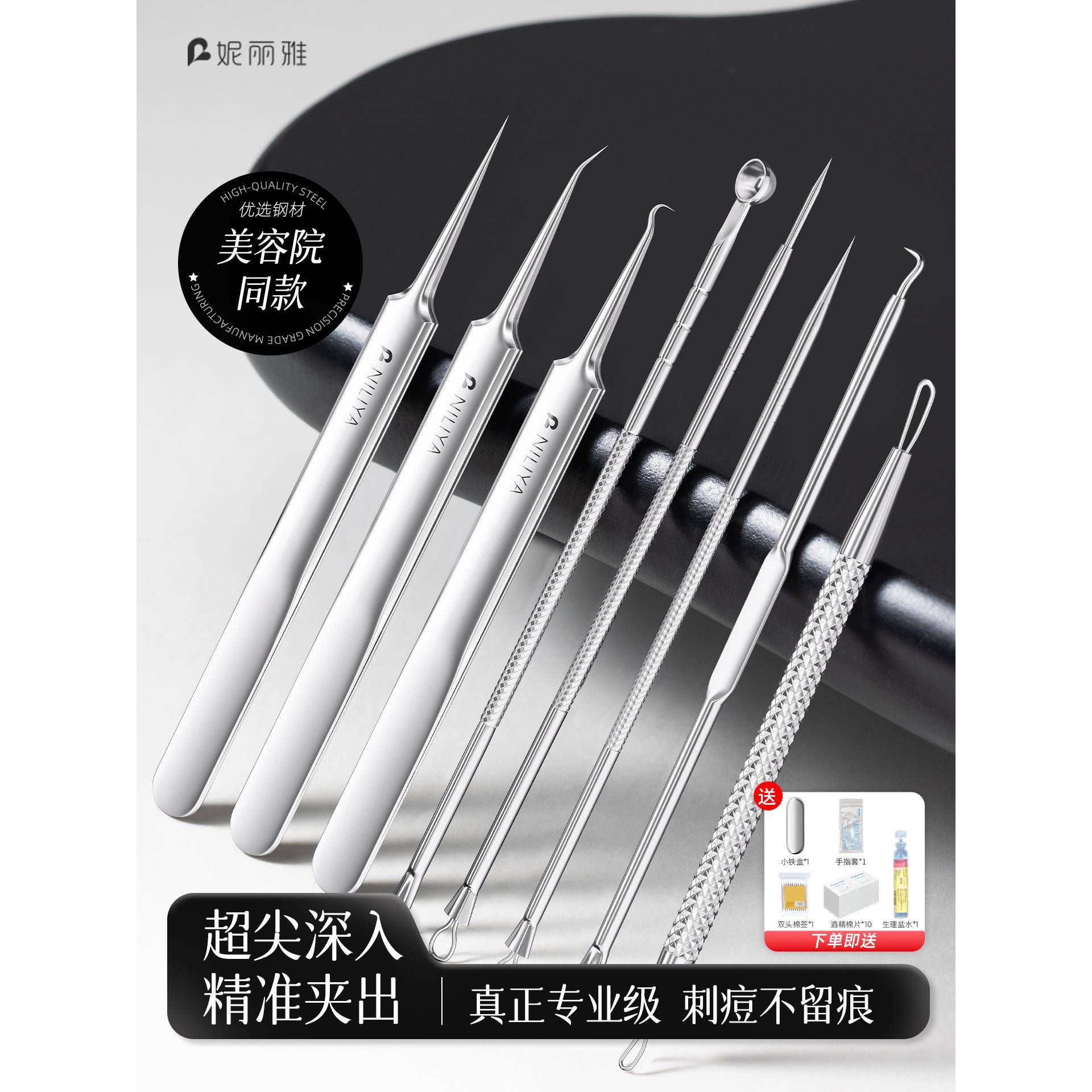 妮丽雅超尖粉刺针套装工具细胞夹去黑头闭口神器挑挤痘美容院专用