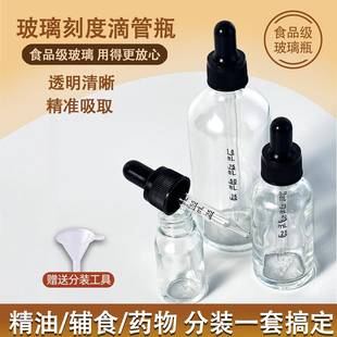 滴管分装瓶精华玻璃空瓶透明辅食油茶油核桃油香水高档精油分装瓶