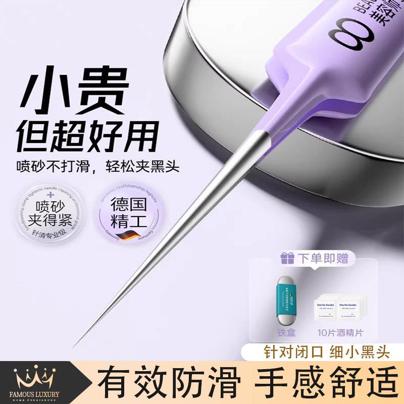 德国高精密细胞夹去黑头超细粉刺针套装挤痘痘工具镊子美容院专用