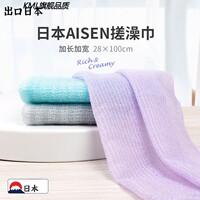 日本出口aisen搓澡巾男士女儿童起泡搓背专用家用长条洗澡巾沐浴