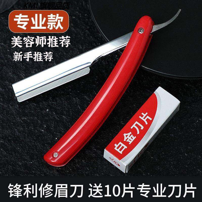 专业修眉刀神器刮眉刀片初学者男女士美容院专用剃眉毛工具套装削